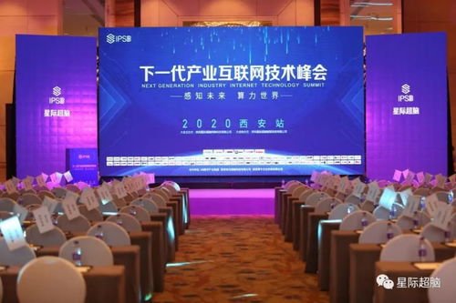 科技浪潮下的产业聚力 下一代产业互联网技术峰会西安站圆满收官